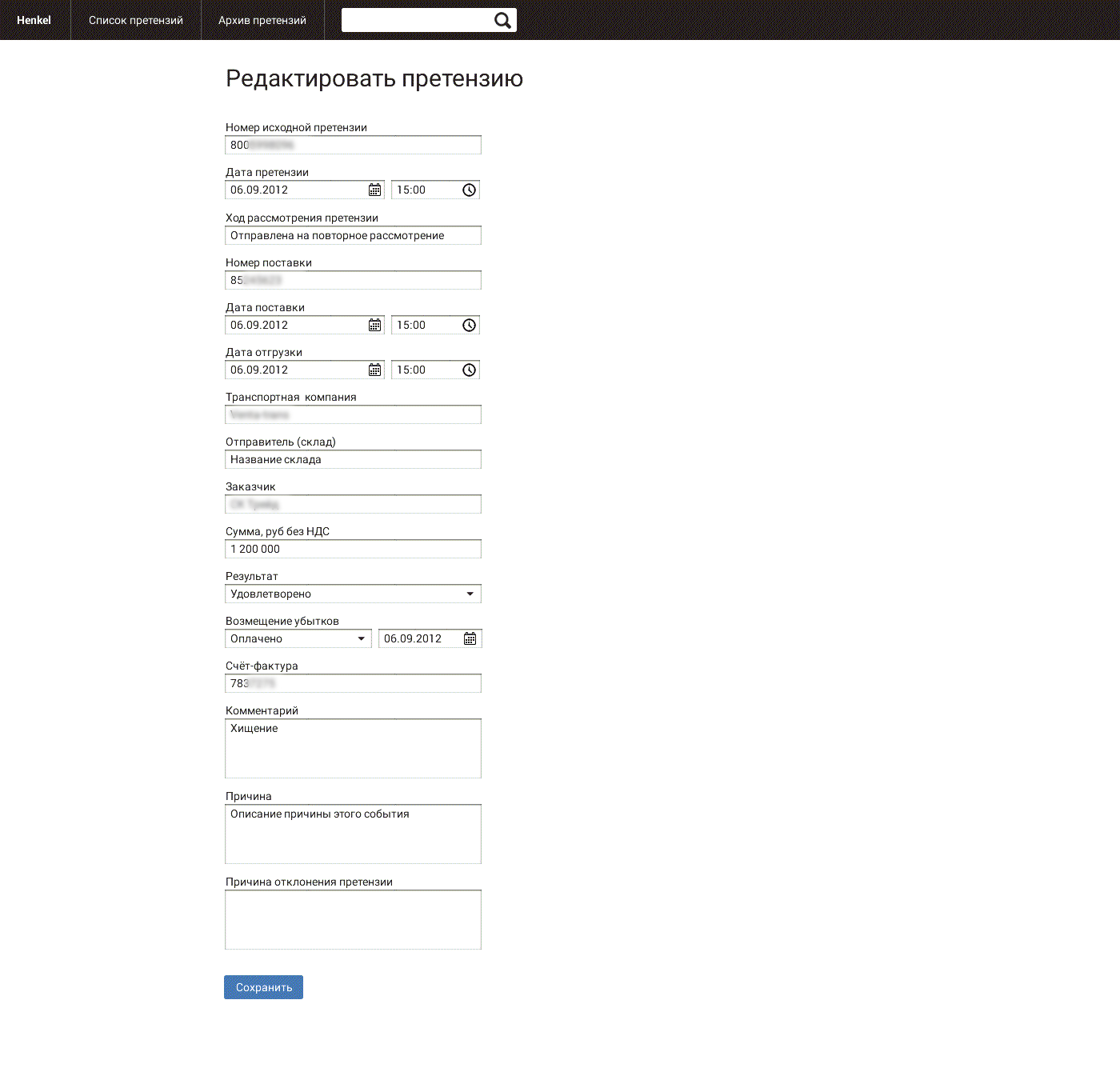 Редактирование претензии